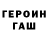 ГЕРОИН гречка dissapointment