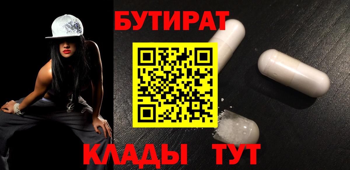 Бутират вода  Тында 