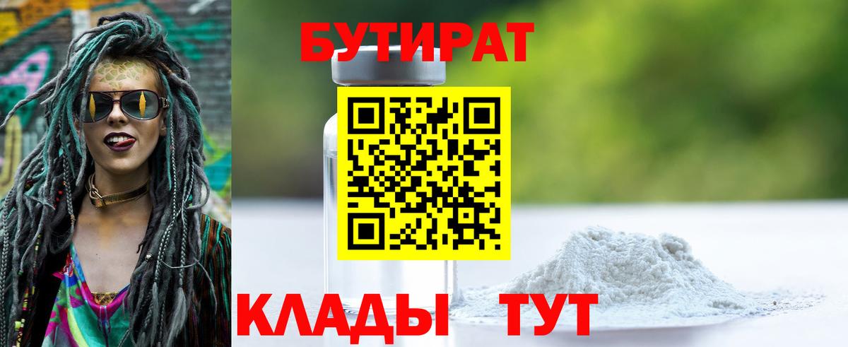БУТИРАТ Butirat Тында