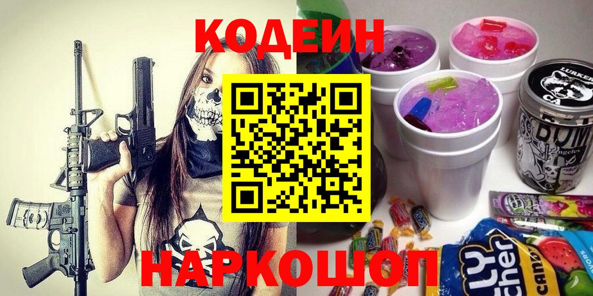 Кодеиновый сироп Lean Purple Drank  Вход с VPN  Тында 