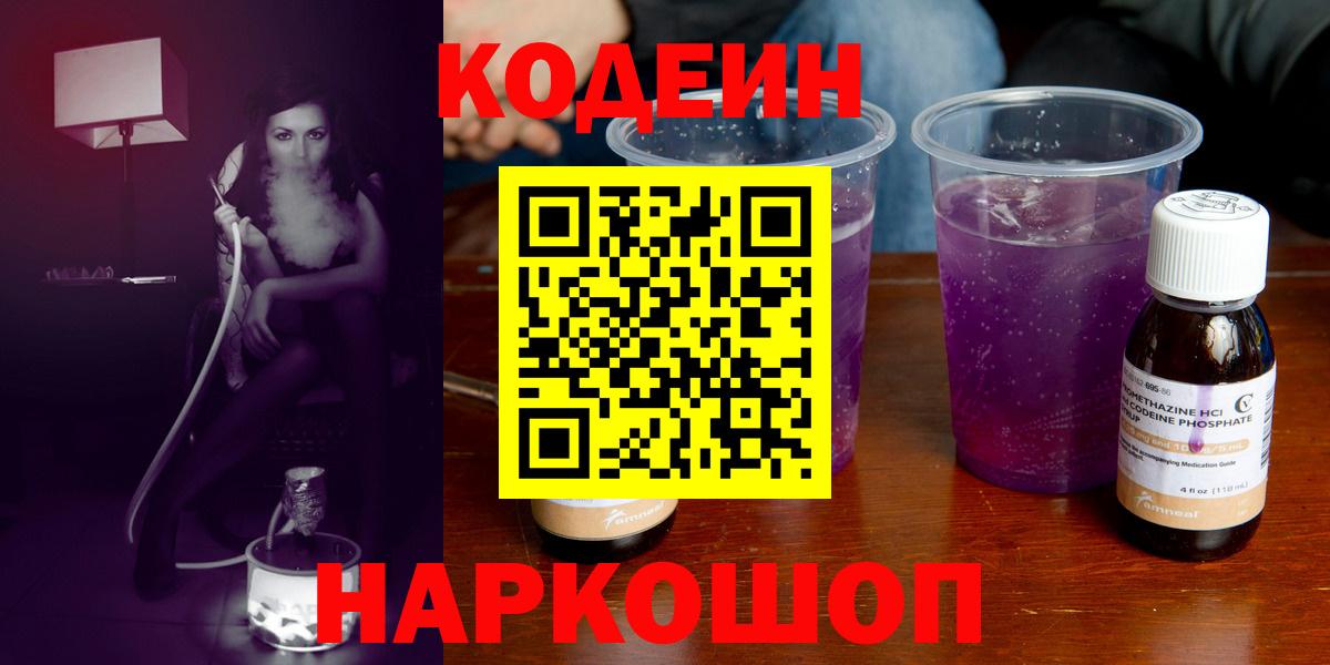 Codein напиток Lean (лин)  Codein напиток Lean (лин)  Тында 