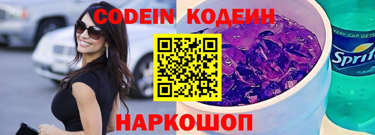 Codein Purple Drank Тында