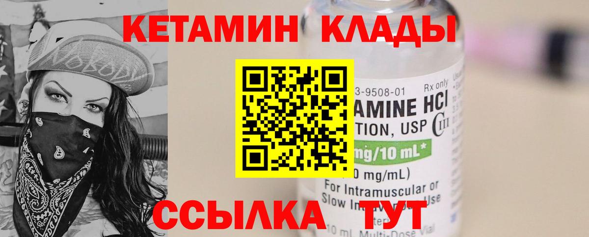 КЕТАМИН VHQ Тында