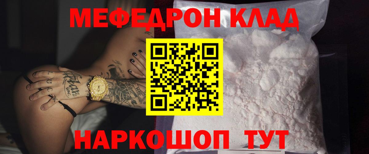 Мефедрон кристаллы Тында