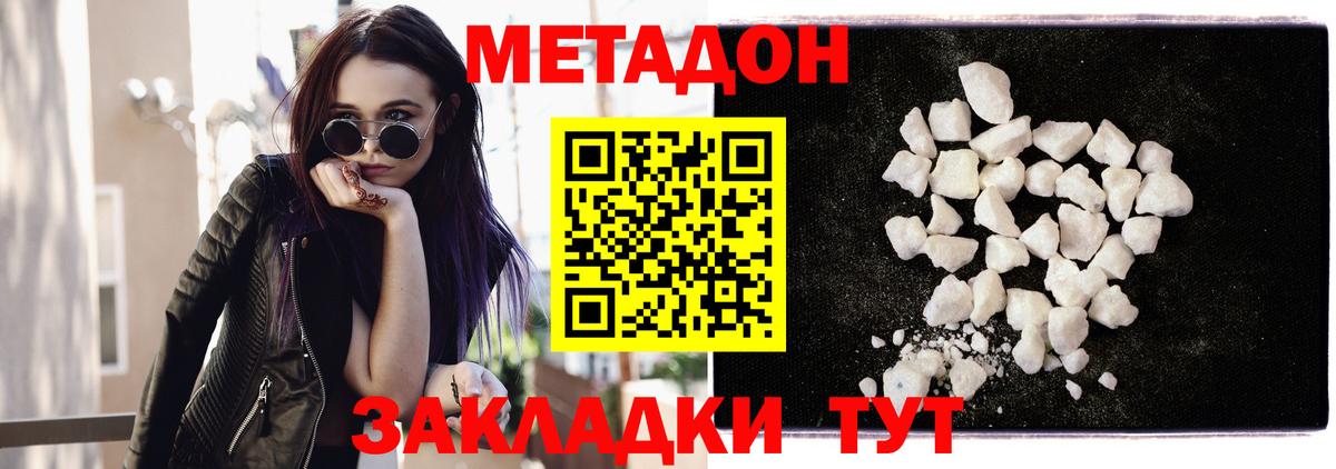 МЕТАДОН кристалл Тында