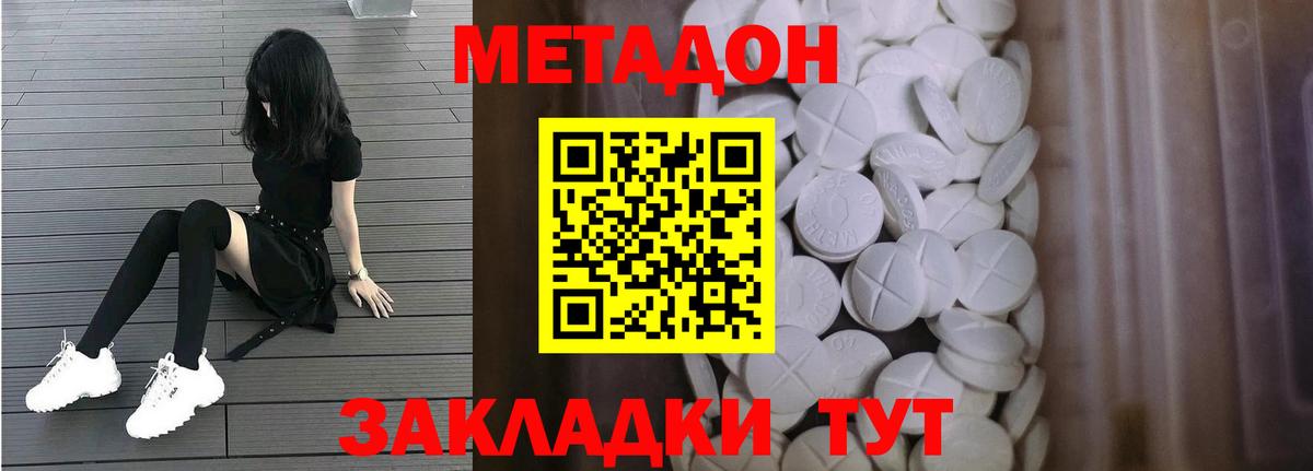 МЕТАДОН кристалл  Вход с VPN  гидра ссылки  Тында 