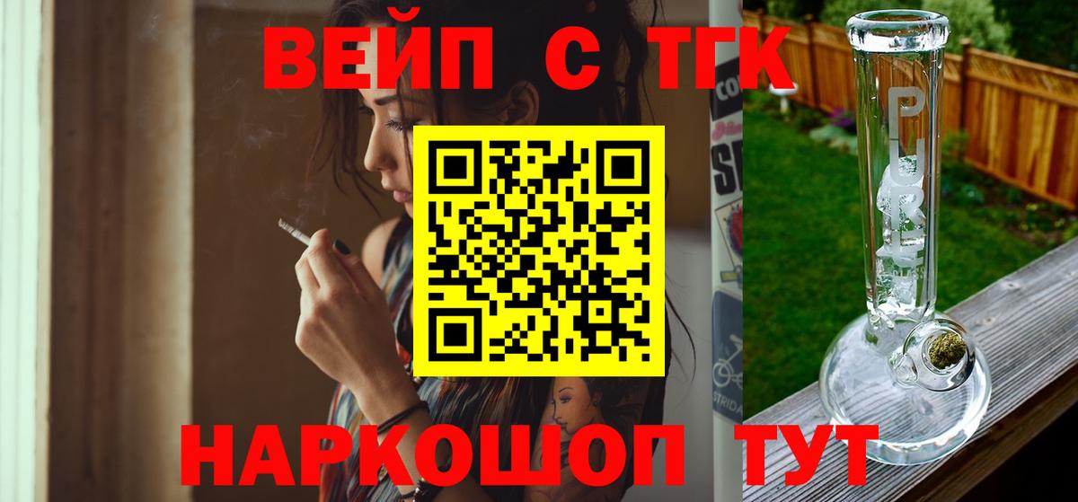 ТГК вейп Тында